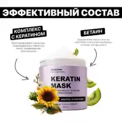 HAIROSA Маска для волос Тотальное восстановление с кератином, 500 мл