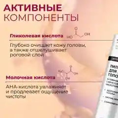 HAIROSA Пилинг для кожи головы профессиональный от перхоти с фруктовыми кислотами, 150 мл