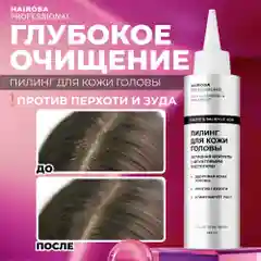 HAIROSA Пилинг для кожи головы профессиональный от перхоти с фруктовыми кислотами, 150 мл
