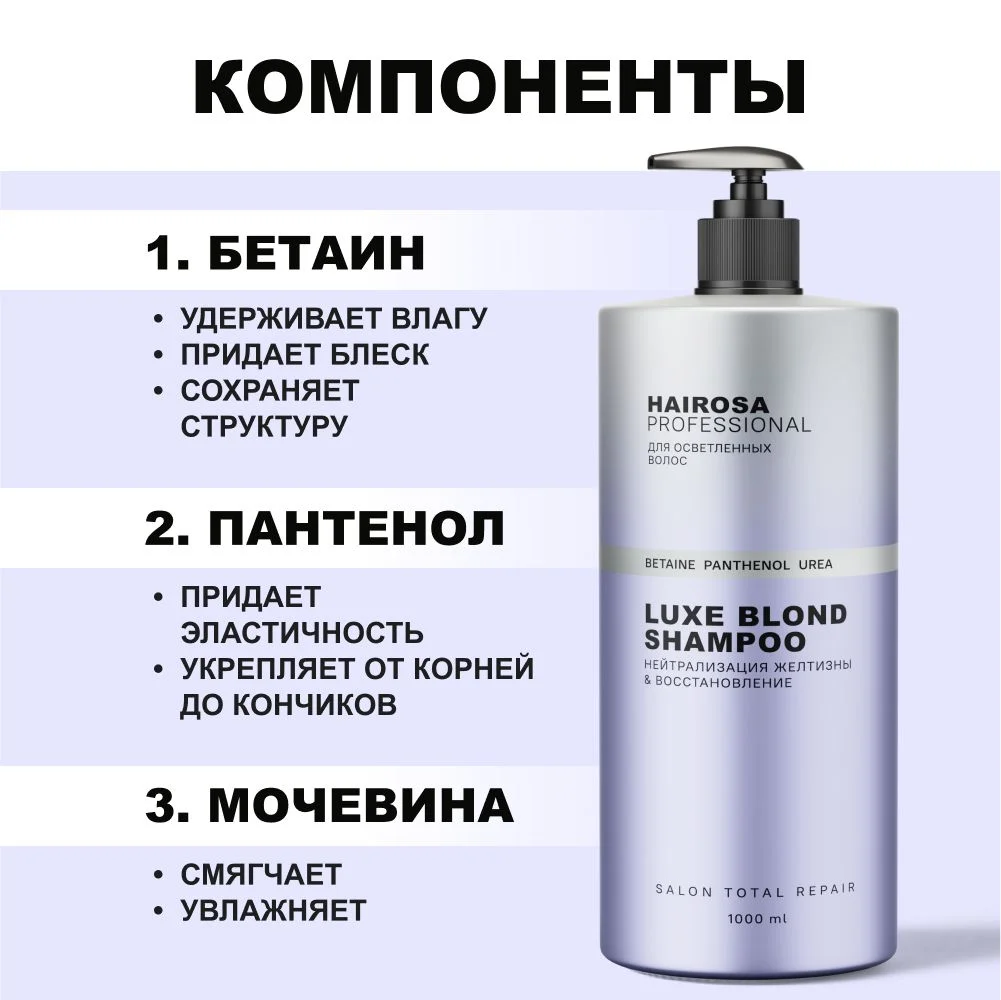 HAIROSA Шампунь для волос женский оттеночный фиолетовый от желтизны для блонда, 1000 мл