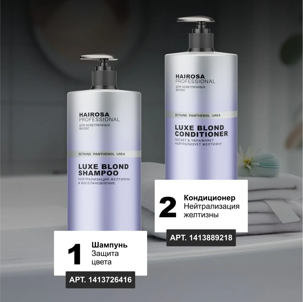 HAIROSA Шампунь для волос женский оттеночный фиолетовый от желтизны для блонда, 1000 мл