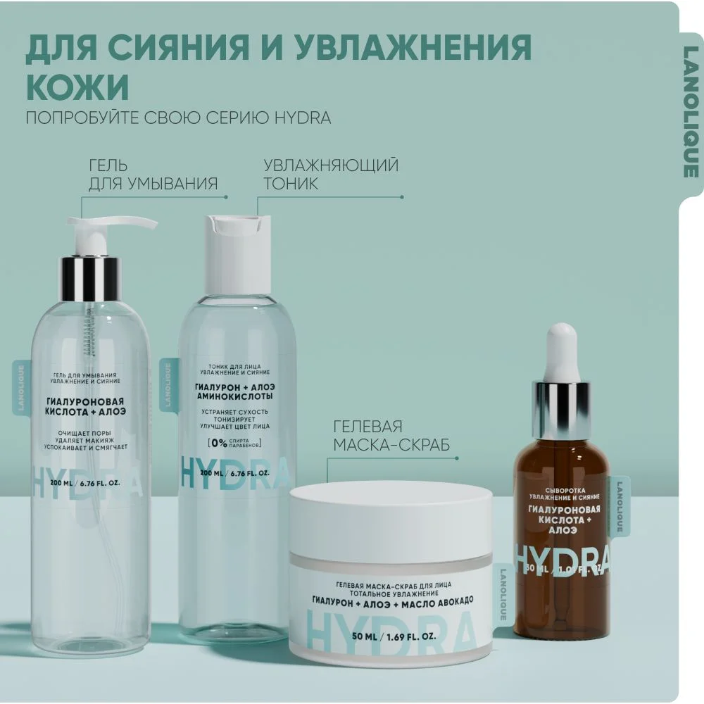 Lanolique / Сыворотка для лица увлажняющая гиалуроновая кислота и алоэ HYDRA, 30 мл