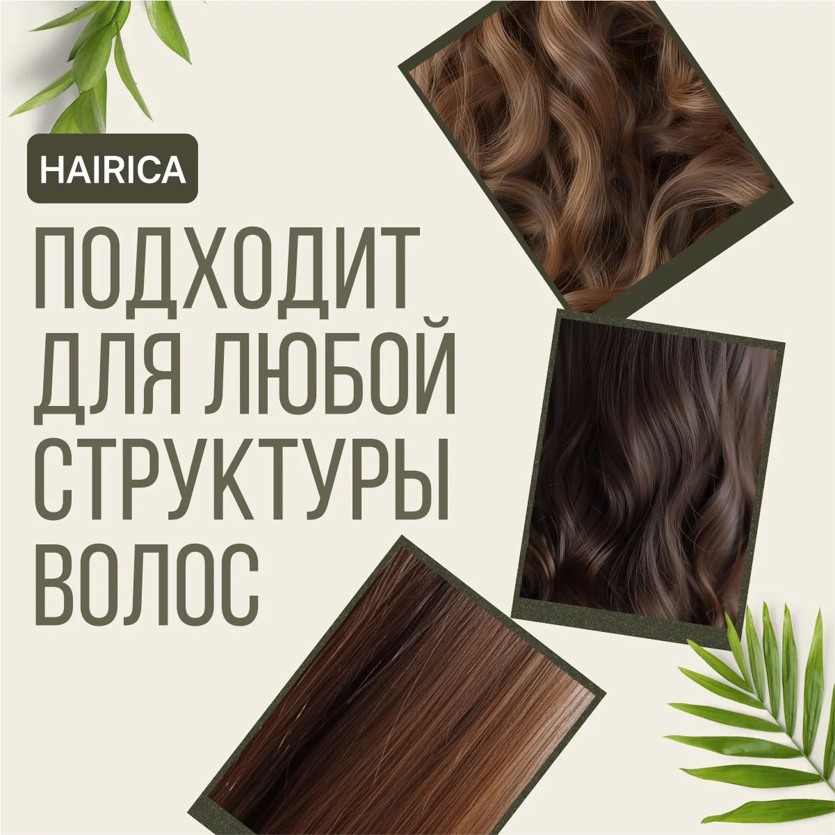 HAIRICA Спрей для волос 17 в 1 текстурирующий термозащита для укладки 250 мл