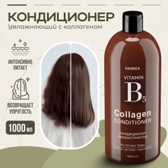 HAIRICA Бальзам для волос женский c кератином и коллагеном COLLAGEN, 1000 мл