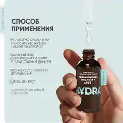 Lanolique / Сыворотка для лица увлажняющая гиалуроновая кислота и алоэ HYDRA, 30 мл