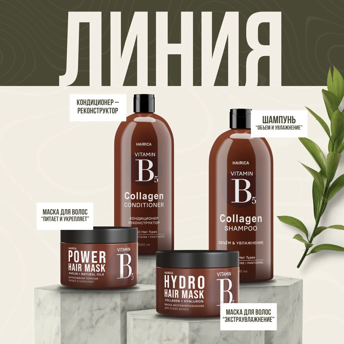 HAIRICA Бальзам для волос женский c кератином и коллагеном COLLAGEN, 1000 мл