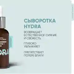 Lanolique / Сыворотка для лица увлажняющая гиалуроновая кислота и алоэ HYDRA, 30 мл