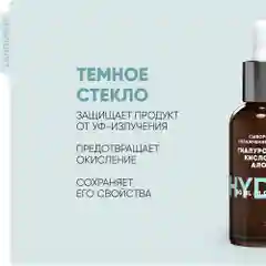 Lanolique / Сыворотка для лица увлажняющая гиалуроновая кислота и алоэ HYDRA, 30 мл