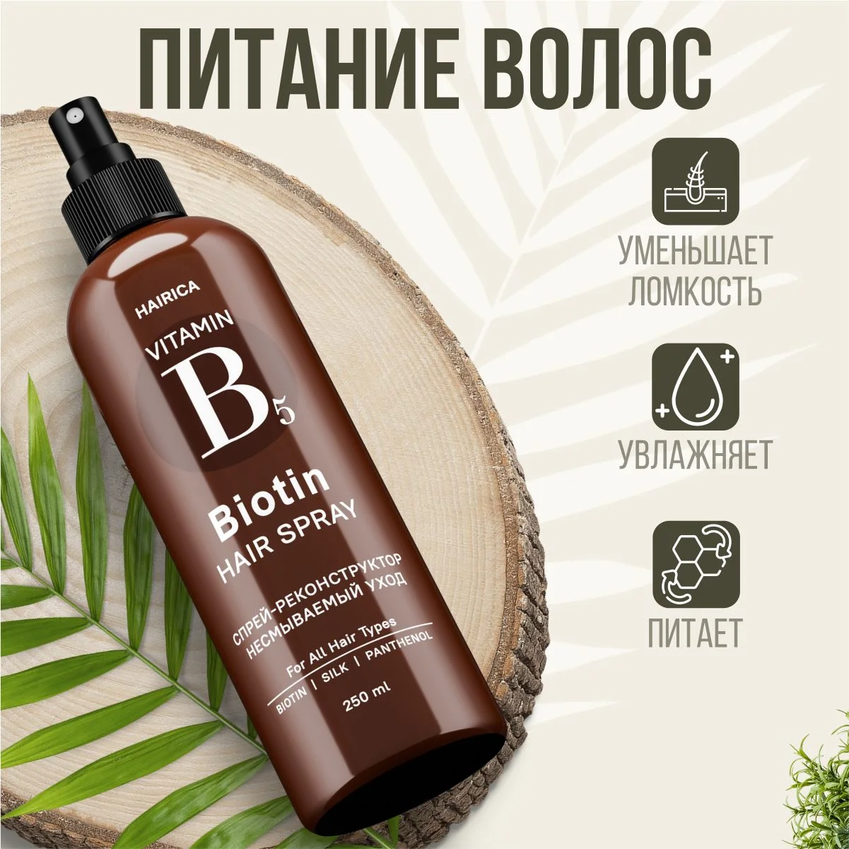 HAIRICA Спрей для волос 17 в 1 текстурирующий термозащита для укладки 250 мл