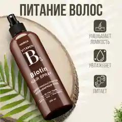 HAIRICA Спрей для волос 17 в 1 текстурирующий термозащита для укладки 250 мл