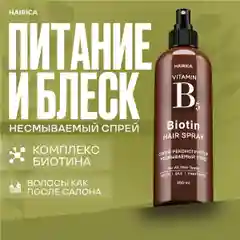 HAIRICA Спрей для волос 17 в 1 текстурирующий термозащита для укладки 250 мл