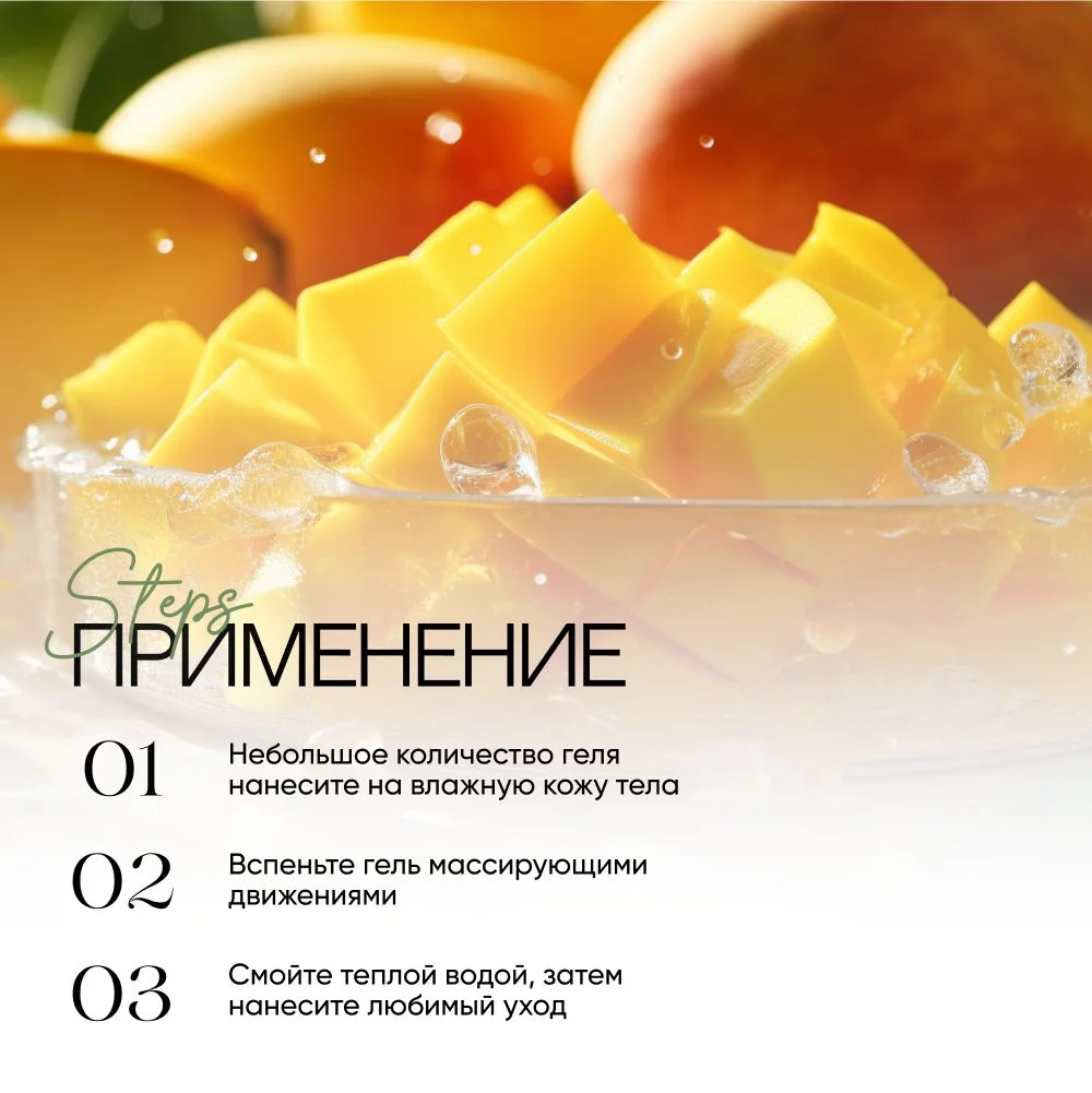 Гель для душа женский EcoHarmony Манго, 1000 мл