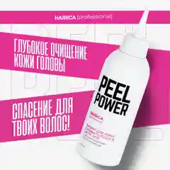 HAIRICA Пилинг для кожи головы профессиональный от перхоти кислотный Peel Power, 150 мл