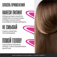 HAIRICA Пилинг для кожи головы профессиональный от перхоти кислотный Peel Power, 150 мл