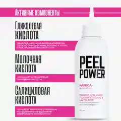 HAIRICA Пилинг для кожи головы профессиональный от перхоти кислотный Peel Power, 150 мл