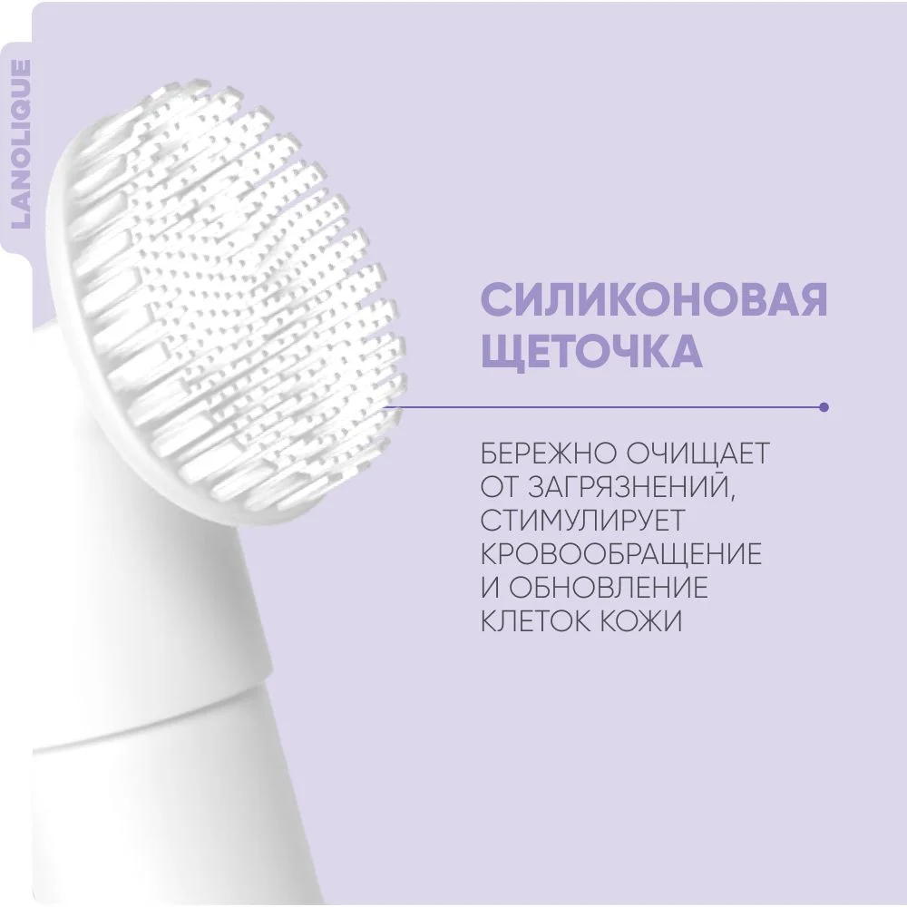 Lanolique Пенка для умывания лица с щеточкой увлажняющая очищающая 150 мл
