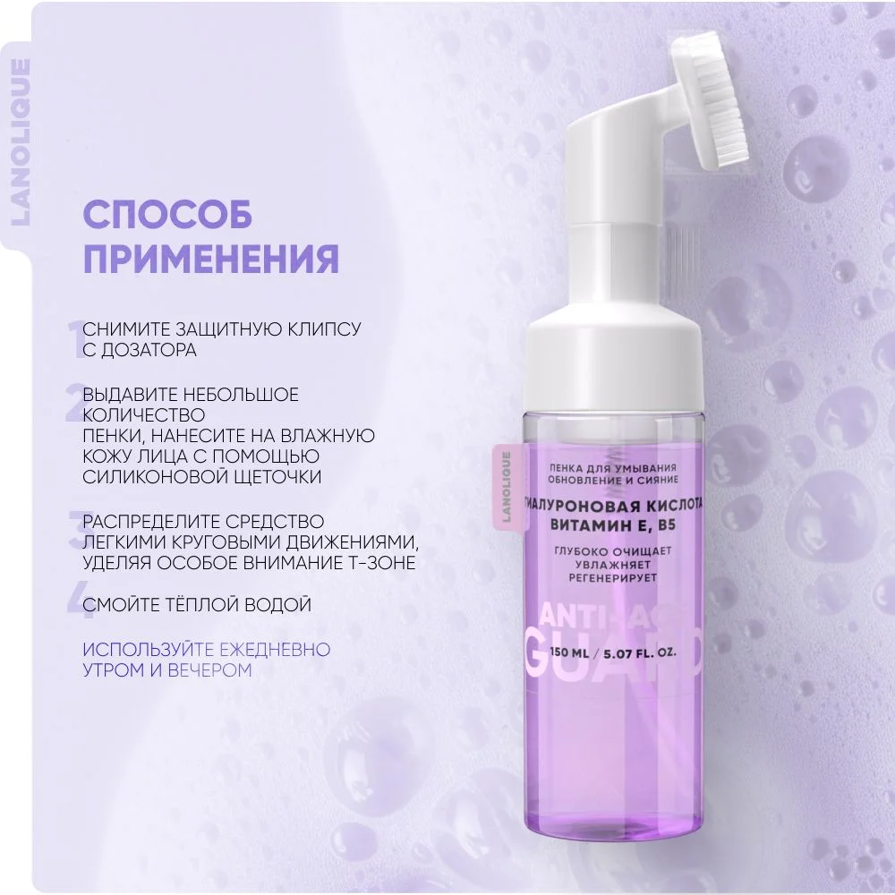 Lanolique Пенка для умывания лица с щеточкой увлажняющая очищающая 150 мл