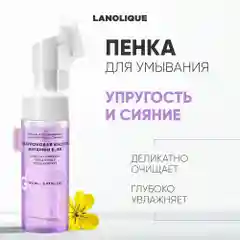 Lanolique Пенка для умывания лица с щеточкой увлажняющая очищающая 150 мл