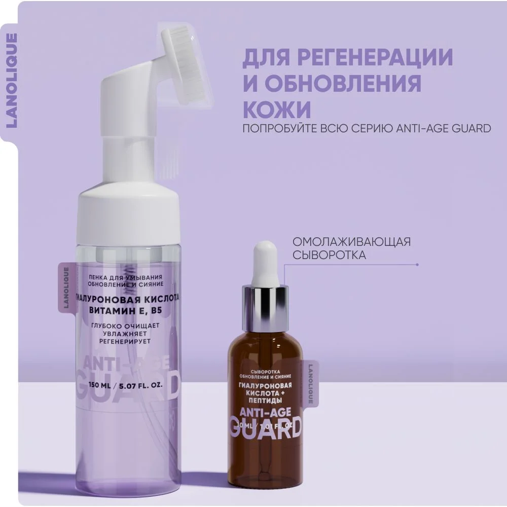 Lanolique Пенка для умывания лица с щеточкой увлажняющая очищающая 150 мл