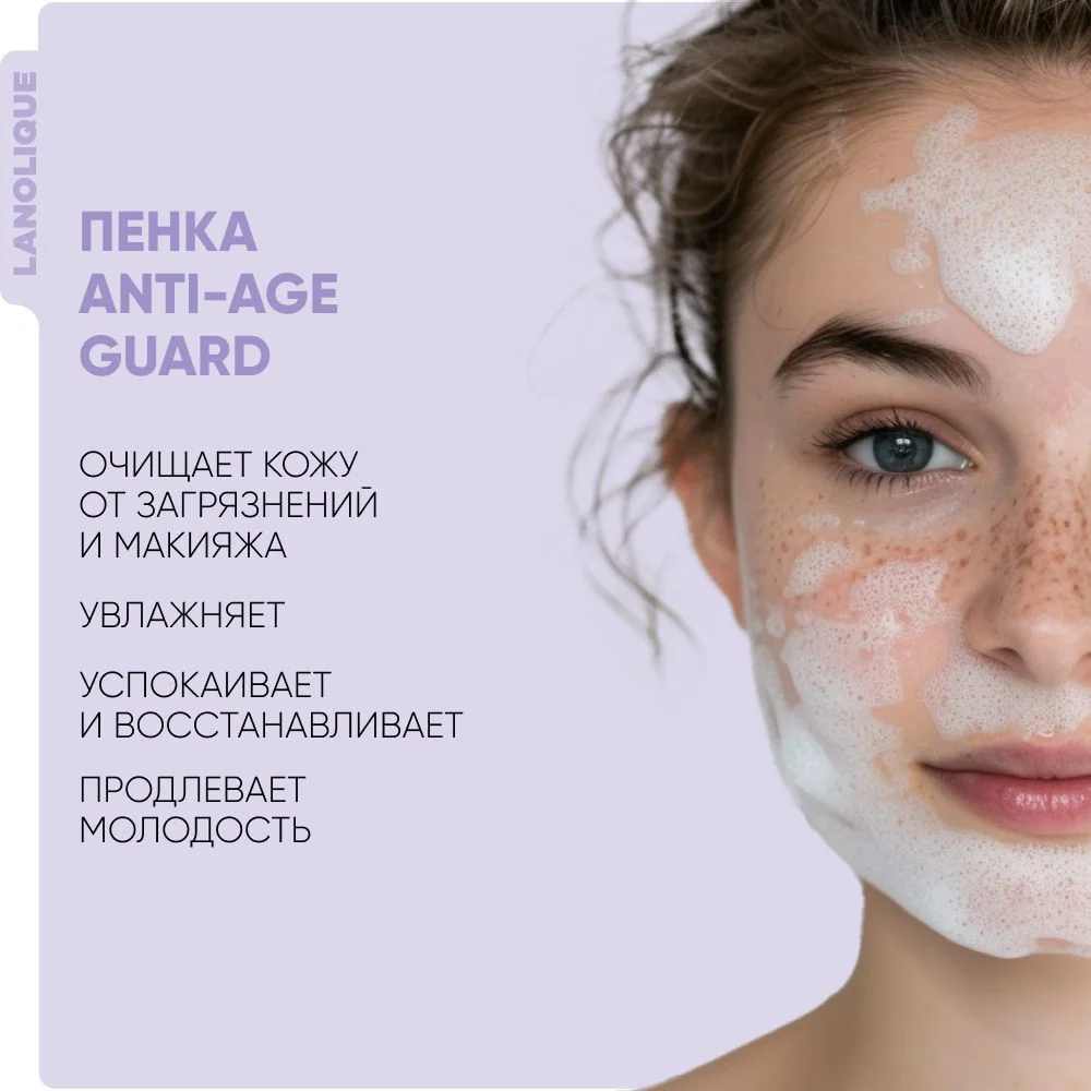 Lanolique Пенка для умывания лица с щеточкой увлажняющая очищающая 150 мл