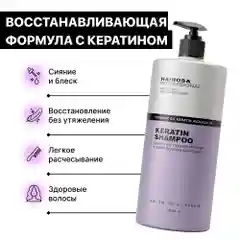 HAIROSA Шампунь для волос женский Тотальное восстановление с кератином, 1000 мл