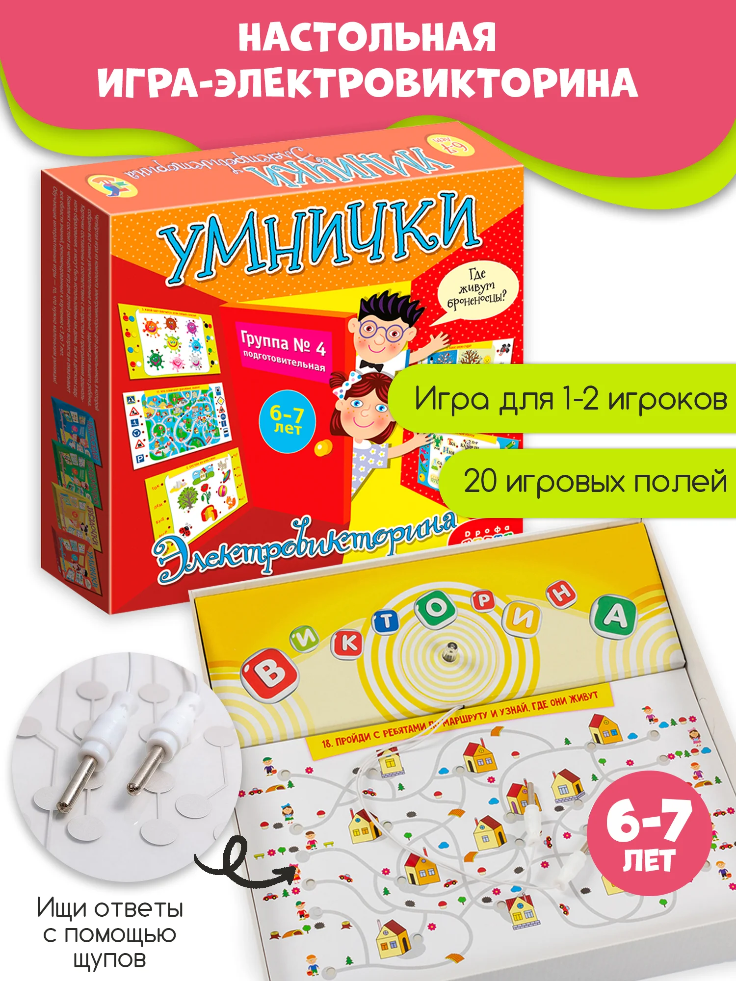 Электровикторина "Умнички", Дрофа-Медиа, 6-7 лет