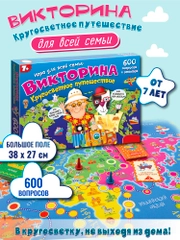 Викторина Дрофа - Медиа "Кругосветное путешествие"