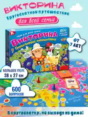 Викторина Дрофа - Медиа "Кругосветное путешествие"