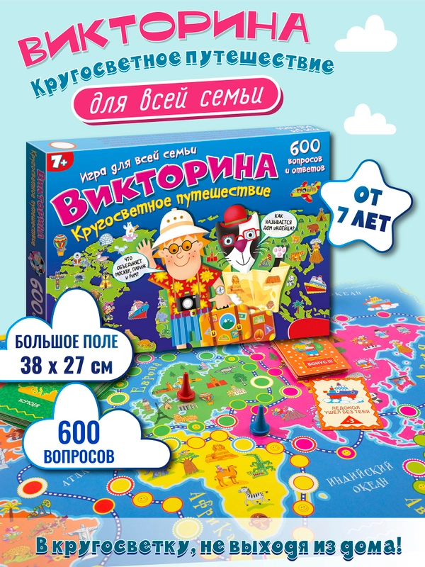 Викторина Дрофа - Медиа "Кругосветное путешествие"