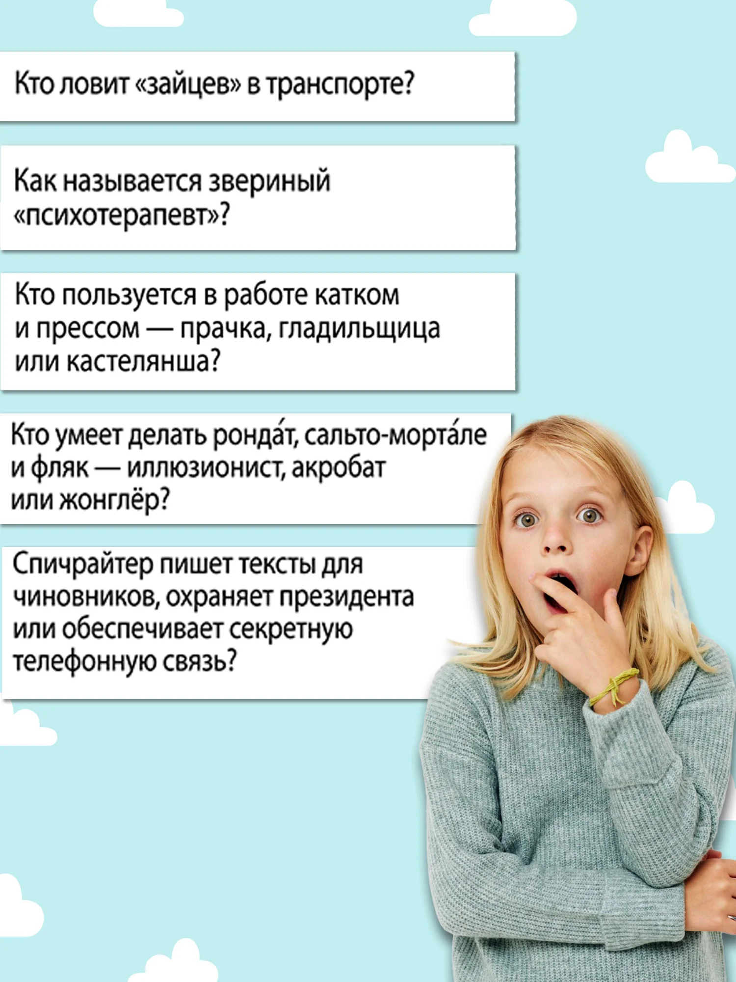 Викторина Дрофа - Медиа "Город профессий"