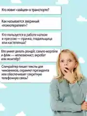 Викторина Дрофа - Медиа "Город профессий"