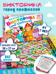 Викторина Дрофа - Медиа "Город профессий"