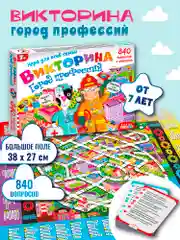 Викторина Дрофа - Медиа "Город профессий"