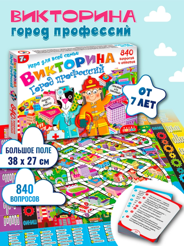 Викторина Дрофа - Медиа "Город профессий"