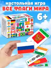 Игры на диване. Все флаги мира. Дрофа-Медиа