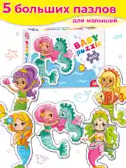 Baby Puzzle. Русалочки Дрофа-Медиа