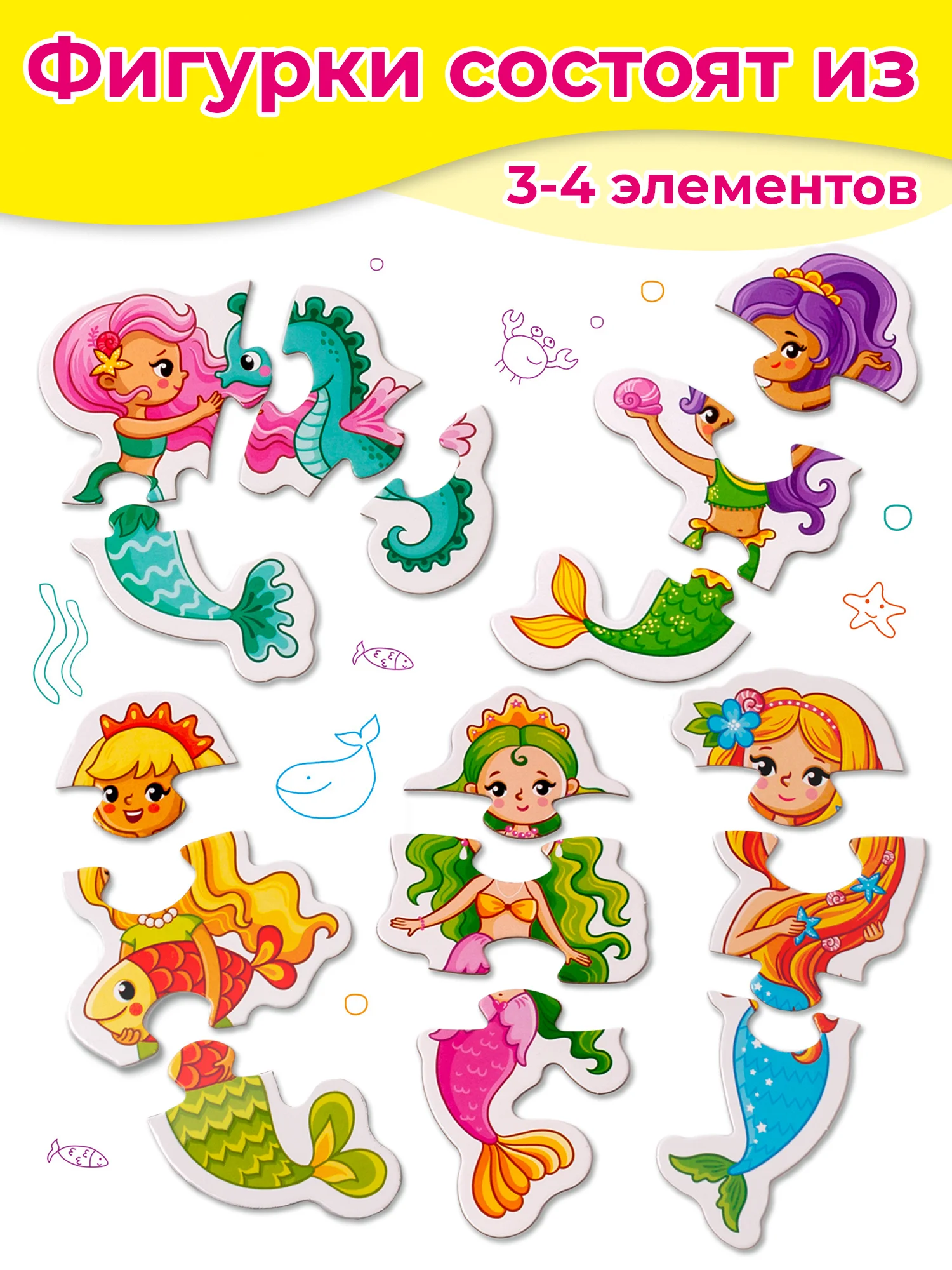 Baby Puzzle. Русалочки Дрофа-Медиа