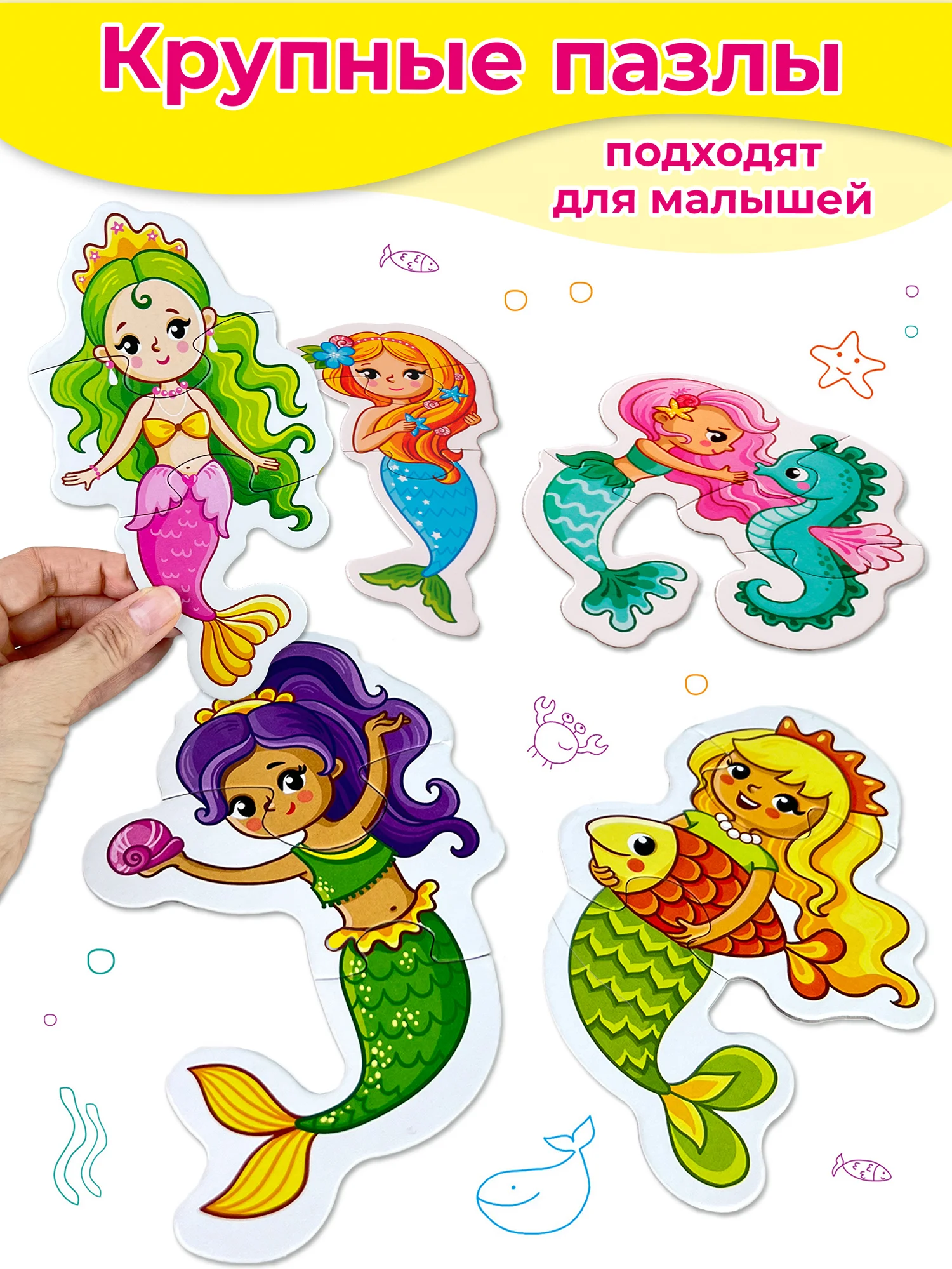 Baby Puzzle. Русалочки Дрофа-Медиа