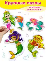 Baby Puzzle. Русалочки Дрофа-Медиа