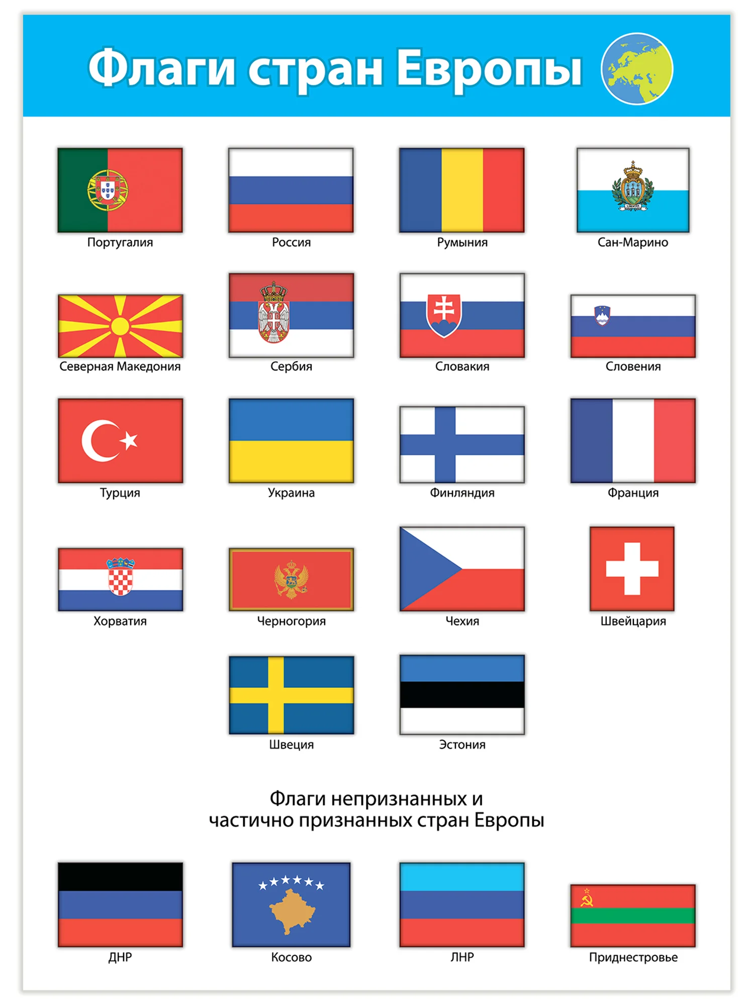 Комплект плакатов Дрофа-Медиа "Флаги мира"