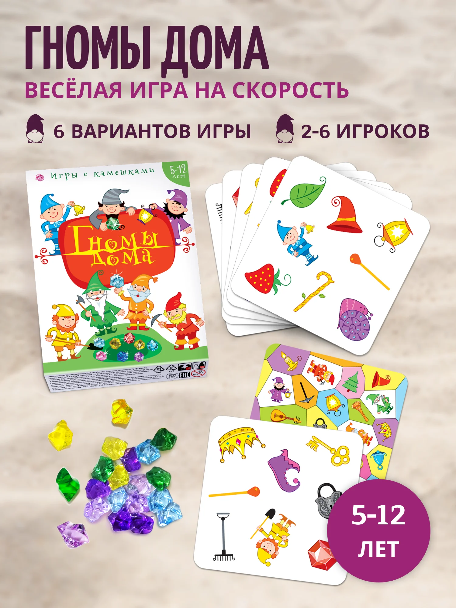 Игры с камешками. Гномы дома. Карточные игры Дрофа-Медиа