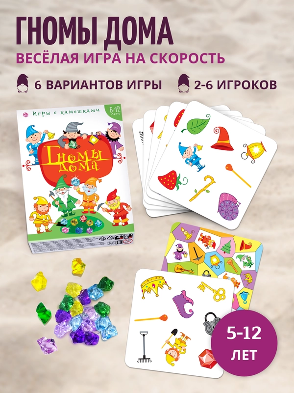 Игры с камешками. Гномы дома. Карточные игры Дрофа-Медиа