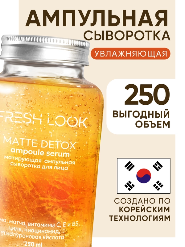 Сыворотка с витамином C для жирной кожи, 250 мл