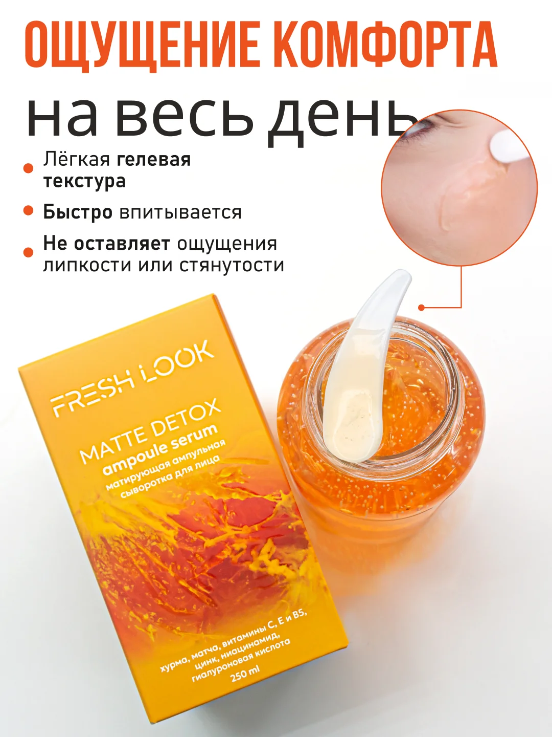 Сыворотка с витамином C для жирной кожи, 250 мл