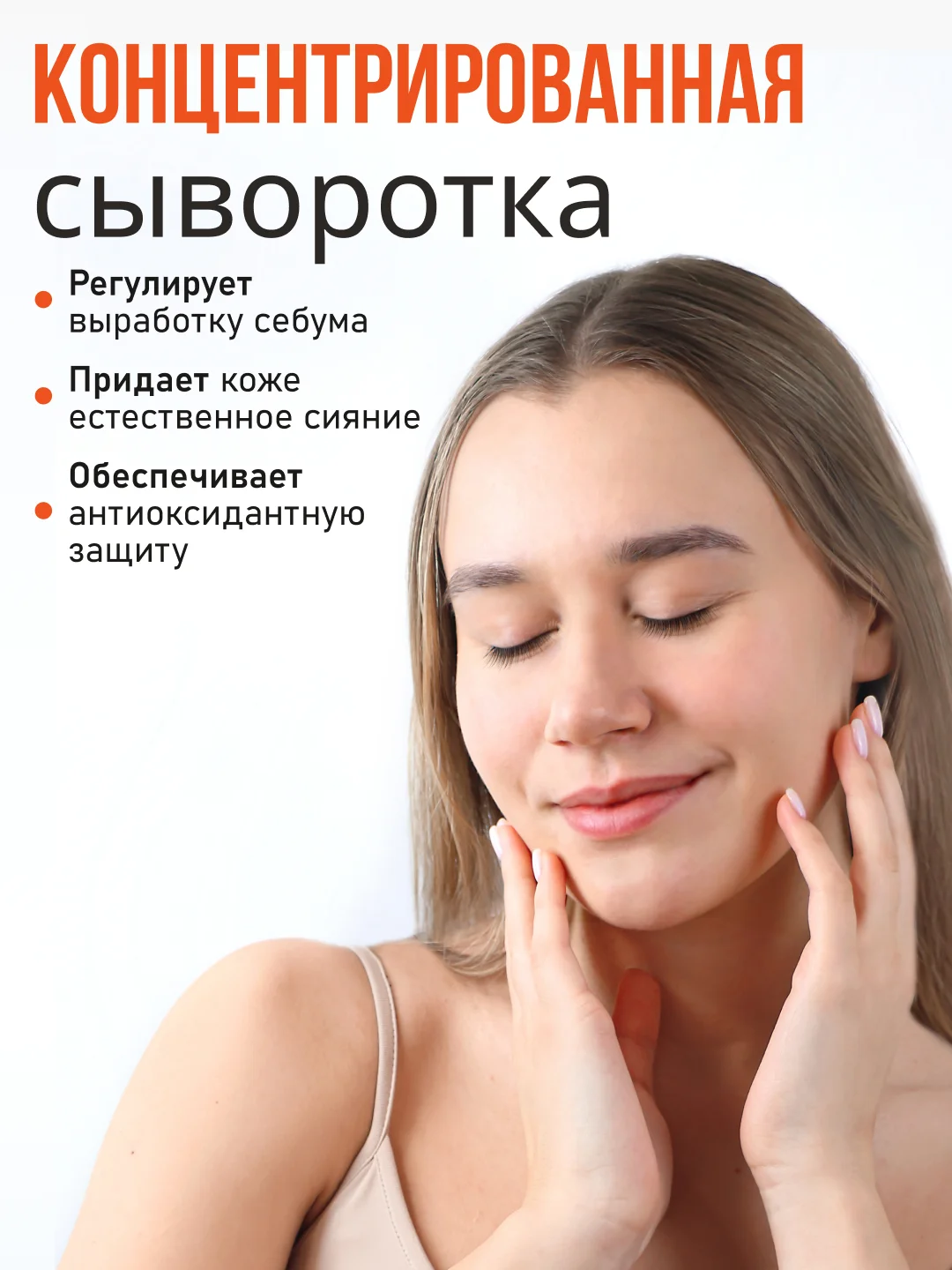 Сыворотка с витамином C для жирной кожи, 250 мл
