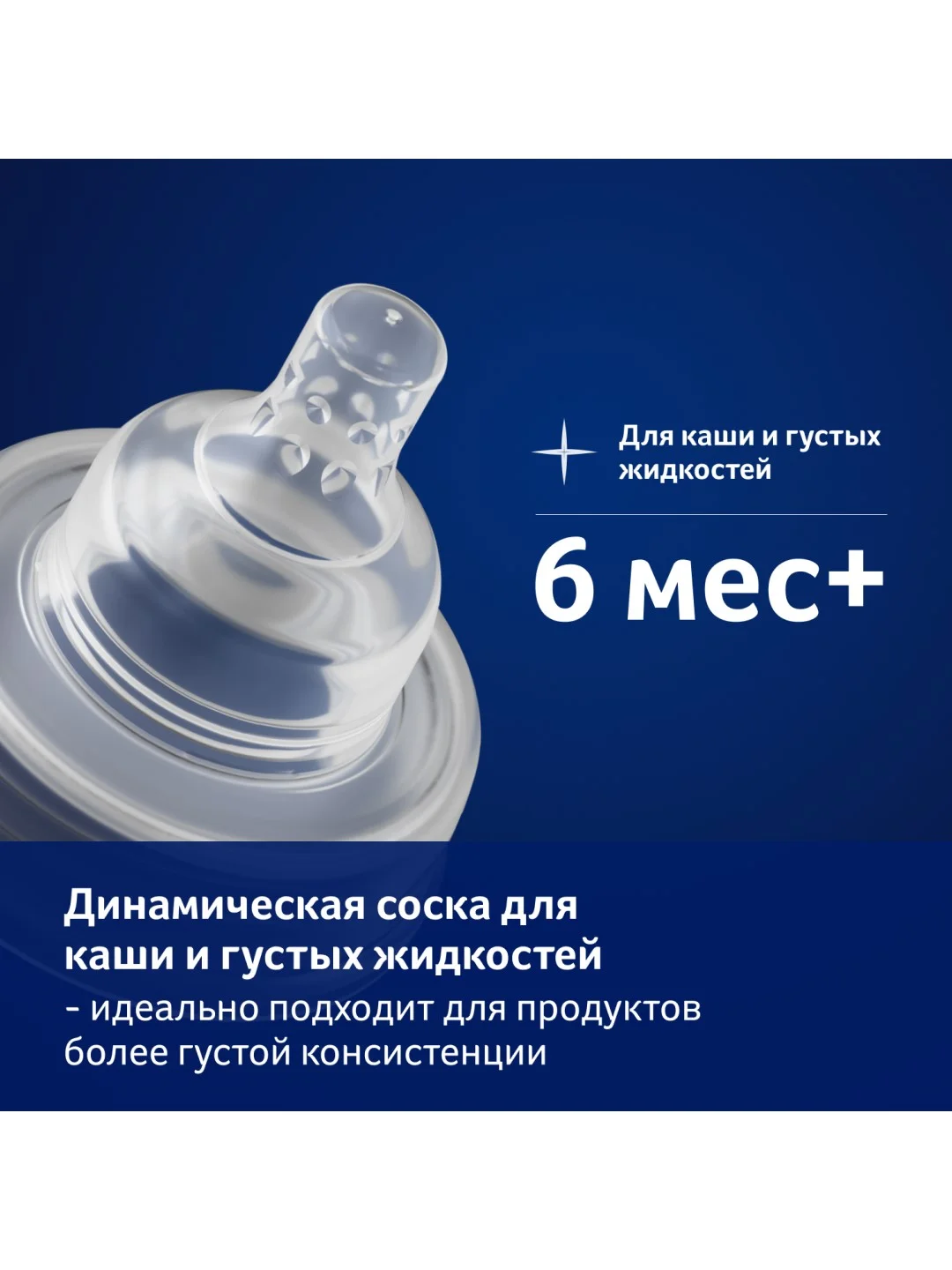 LOVI Соска динамическая для густых жидкостей 2 штуки