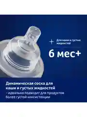 LOVI Соска динамическая для густых жидкостей 2 штуки