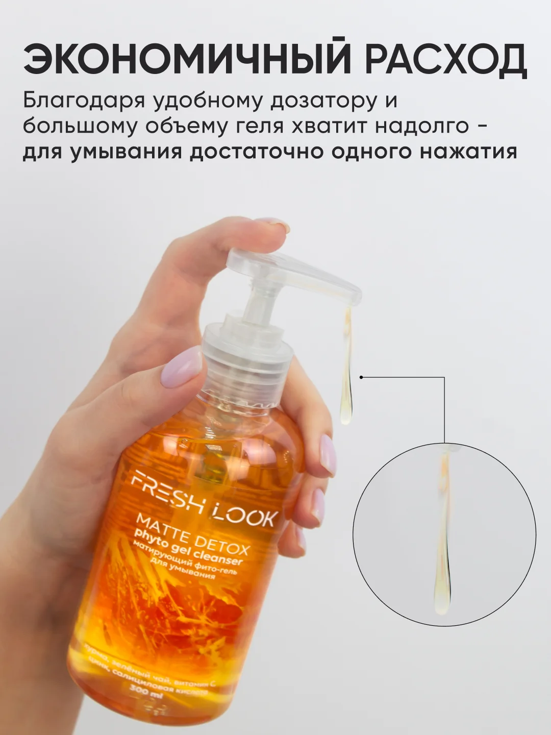 Гель для умывания проблемной кожи, 300 мл