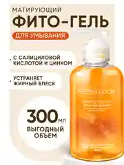Гель для умывания проблемной кожи, 300 мл
