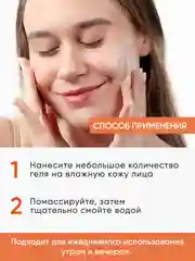 Гель для умывания проблемной кожи, 300 мл